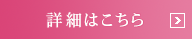 通常葬儀ホールプランの詳細